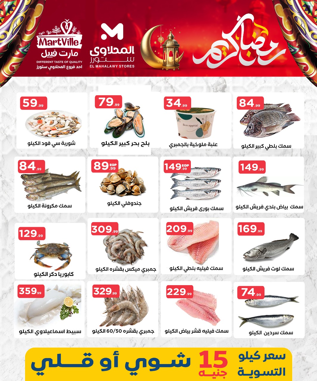 el-mahallawy offers from 14mar to 19mar 2025 عروض المحلاوي من 14 مارس حتى 19 مارس 2025 صفحة رقم 4